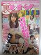 裏めきらVOL.792017年9月号