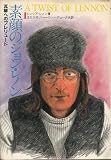 素顔のジョン・レノン