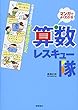 小学4年生までのつまずき総ざらえ 算数レスキュー隊