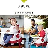 ベビーチェア Sedhoom ベビーソファ 赤ちゃん トレイ付き 人気 ベビーソフトイス 専用腰ベルト付き 正規品 6か月～4歳