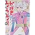 斉木久美子「かげきしょうじょ!! シーズンゼロ」