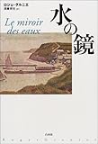 水の鏡