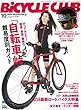 BiCYCLE CLUB (バイシクルクラブ)2017年 10 月号 (特別付録:吸汗速乾ヘアバンド)[雑誌]