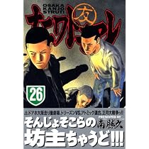 ナニワトモアレ 26 (ヤングマガジンコミックス) | 南 勝久 |本 | 通販