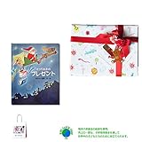 メモリアルギフト 名前入り絵本「とっておきのプレゼント」大人向き 有料子供ラッピング