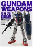 機動戦士ガンダム/ガンダムウェポンズ: マスタ-グレ-ドモデル (“ガンダムGP01”編) (ホビージャパンMOOK)