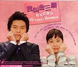 私の名前はキム・サムスン 我叫金三順 (VCD付)(初回限定版)