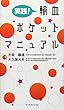 実践!輸血ポケットマニュアル