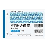 コクヨ　ﾃ-202N　BC複写伝票2枚複写出金伝票B