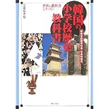 韓国の小学校歴史教科書 (世界の教科書シリーズ)