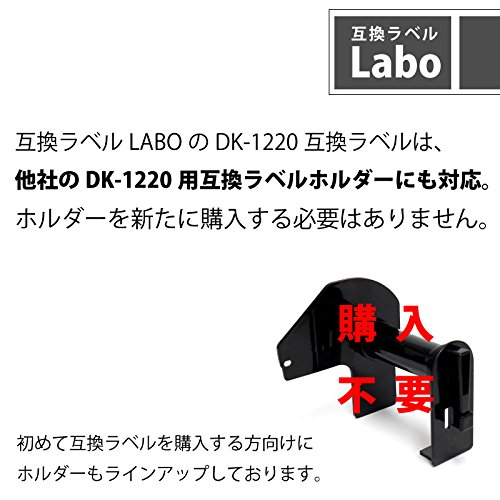 互換ラベルLabo】 DK-1220 ブラザー 互換 ラベル 10ロールセット