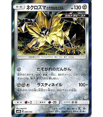 Amazon.co.jp | ポケモンカードゲーム SM8b ハイクラスパック GX