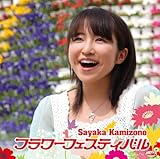 �t�����[�t�F�X�e�B�o��