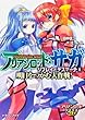 アリアンロッド・サガ・リプレイ・デスマーチ（６） 明日をつかむ大作戦！ (富士見ドラゴンブック)