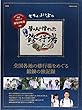 ちちんぷいぷい 昔の人は偉かった 日本修行場めぐり (ぴあMOOK関西)