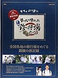 ちちんぷいぷい 昔の人は偉かった 日本修行場めぐり (ぴあMOOK関西)