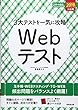 3大テストを一気に攻略!Webテスト〈2019年入社用〉 (スマート就活)