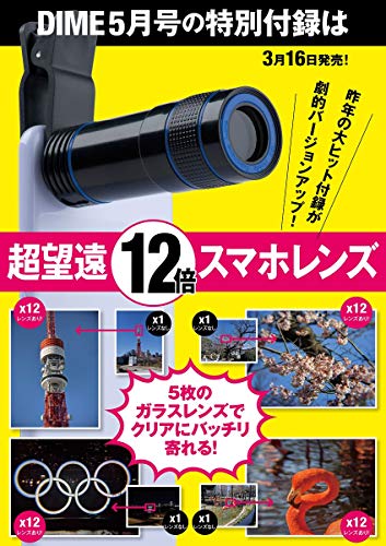 DIME(ダイム) 2020年 05 月号 [雑誌]