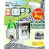 スプレーで砂利・土が固まる 簡単 固まるくん 施工セット 4kg