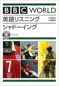 BBC WORLD英語リスニングシャドーイング (CD book) | 篤志, 三島, 慶郎 ...