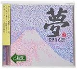 夢 DREAM