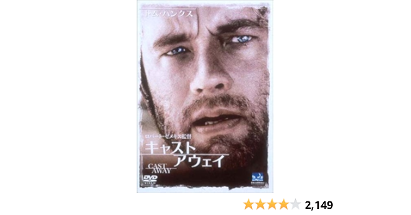 Amazon キャスト アウェイ Dvd 映画 Amazon キャスト アウェイ Dvd 映画