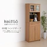 北欧キッチンシリーズ Keittio 60幅 レンジボード FAP-0019-NABK