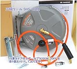 三協リール　エアーホースリールプラスエアーカプラ付　SHS-210A-HAPPY
