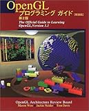 OpenGLプログラミングガイド 第2版 新装版