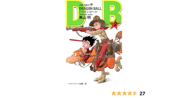 Dragon Ball 2 ジャンプコミックス 鳥山 明 本 通販 Amazon