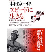 本田宗一郎 関連本 書籍 まとめ セット HONDA 本田宗一郎 関連本 まとめ売りセット 本田宗一郎 本 HONDA
