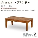 東谷 アルンダ 木製 ガーデンテーブル 90cm NX-701