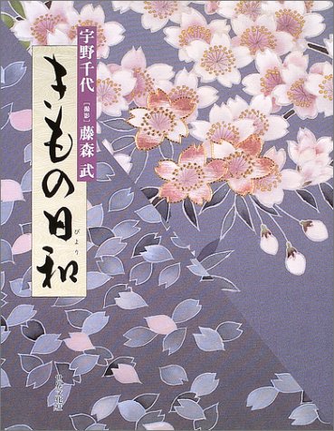 きもの日和