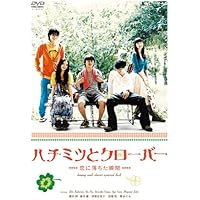 【お譲り品】ジョセフ・チェン DVD ドラマ ハチミツとクローバー Amazon.co.jp: ハチミツとクローバー~蜂蜜幸運草~DVD-BOXI