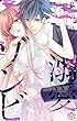 私の彼は溺愛ゾンビ～イッてもイッても終わりません！～【単行本版】【電子限定おまけ付き】 (黒ひめコミック)