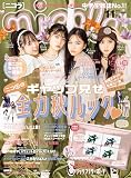 nicola(ニコラ) 2023年 11 月号 [雑誌]