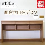 組合せデスク 幅135cm (dky-135d) (ライトブラウン)