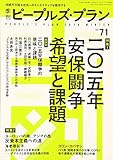 季刊ピープルズ・プラン (71(2016 WINTER))