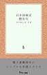 日本語検定 慣用句