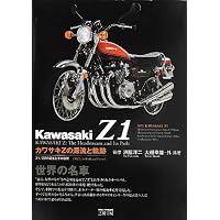 Amazon.co.jp: カワサキZの源流と軌跡―Z1/Z2の誕生とその展開 : 浜脇