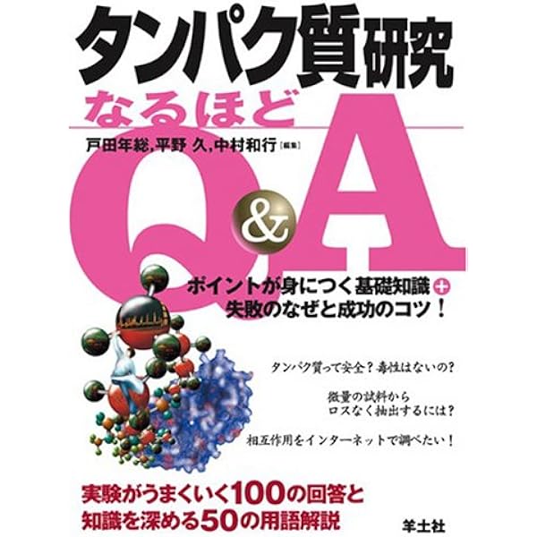 Amazon.co.jp: PCR実験なるほどQ&A―必ず増やす条件設定とコツ+様々な