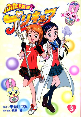 ふたりはプリキュア