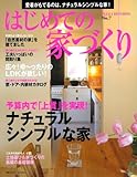 はじめての家づくり No.7 (別冊PLUS1 LIVING PLUS1 HOUSING)