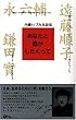 あなたと話がしたくって―内藤いづみ対談集