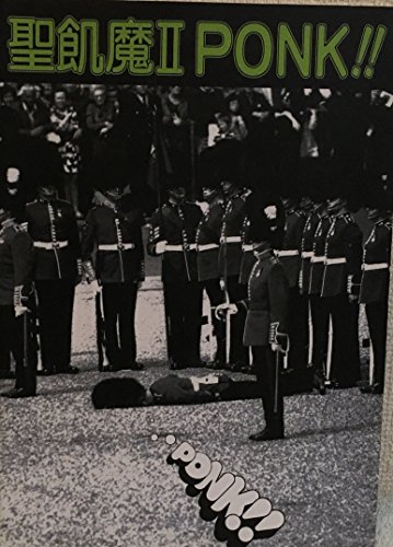 バンドスコア 聖飢魔 II/ポンク (Photo & band score) バンドスコア 聖飢魔 II/ポンク (Photo & band score)