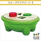 ＜プラントイ＞ 木のおもちゃ Plantoys 5605 シェープアンドソート2 形あわせ ブロック遊び まるさんかくしかく