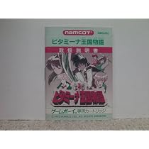 Amazon.co.jp: GB ビタミーナ王国物語 説明書／ ゲームボーイ GAME BOY 