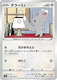 ポケモンカードゲーム S9 085/100 チラーミィ 無 (C コモン) 拡張パック スターバース