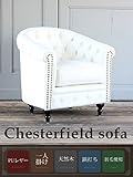 ソファ　アンティーク　チェスターフィールド　クラブ　ラウンジ　ヴィンテージ　白色　ホワイト　PUレザー　1人掛け　肘掛　アーム　イギリス　フレンチ　ヨーロッパ　姫系　ロココ　クラシック　家具　店舗　什器　コンパクト　イギリス　シャビー　カン