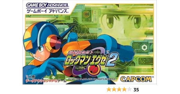 バトルネットワーク ロックマンエグゼ2 Amazon Co Jp
